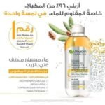 GARNIER Pack eau Micellaire Byphase 400ml = 100ml Biphase OFFERT – Image 2