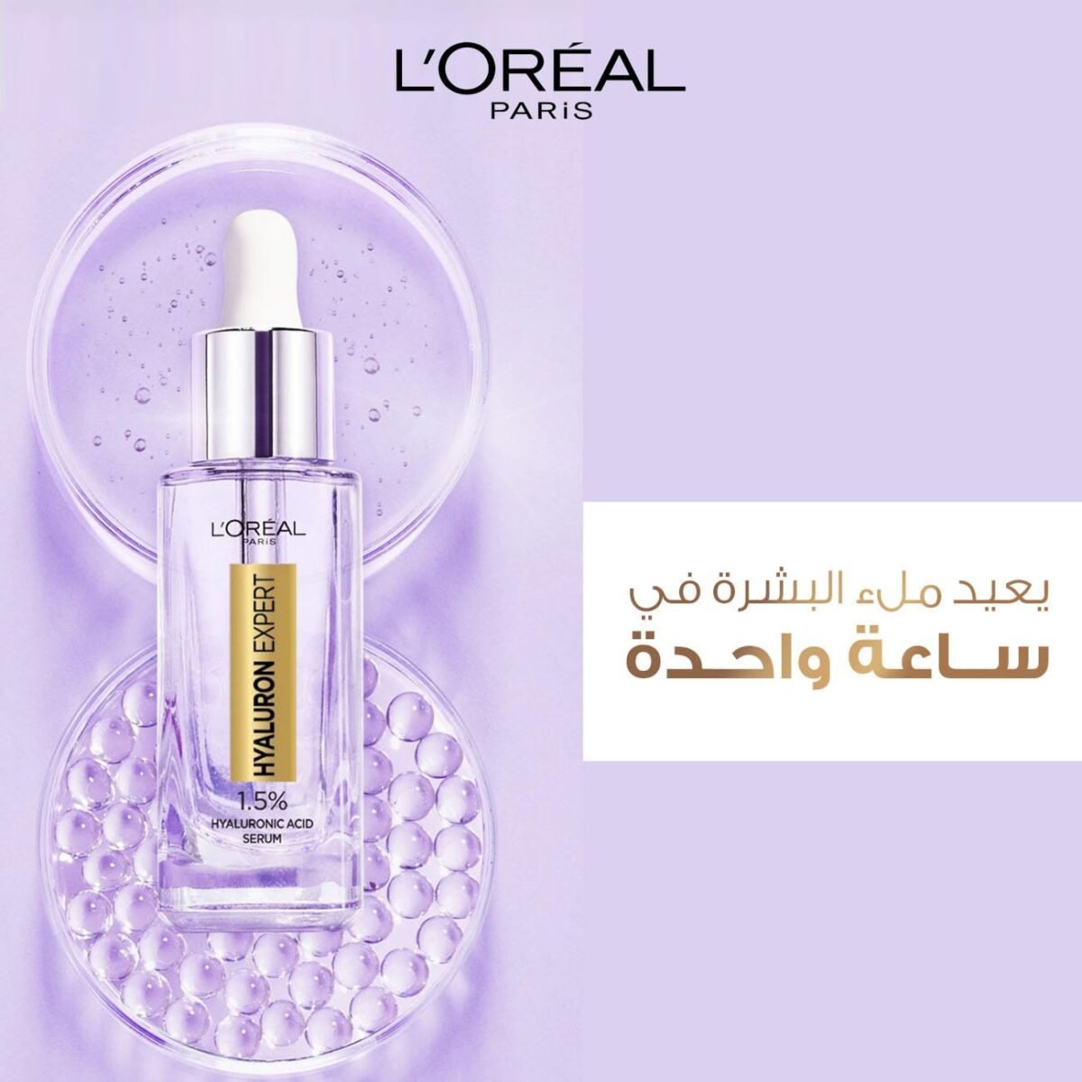 L’oréal paris sérum visage anti-rides hyaluron expert repulpant 1,5% d'acide hyaluronique – Image 2