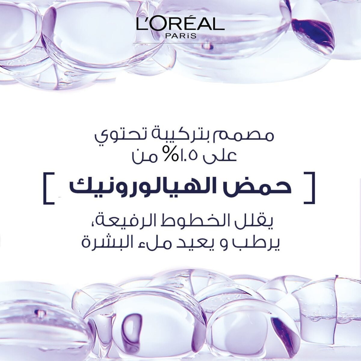 L’oréal paris sérum visage anti-rides hyaluron expert repulpant 1,5% d'acide hyaluronique – Image 5