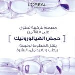 L’oréal paris sérum visage anti-rides hyaluron expert repulpant 1,5% d'acide hyaluronique – Image 5
