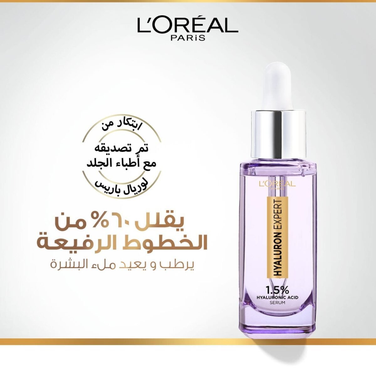 L’oréal paris sérum visage anti-rides hyaluron expert repulpant 1,5% d'acide hyaluronique – Image 6