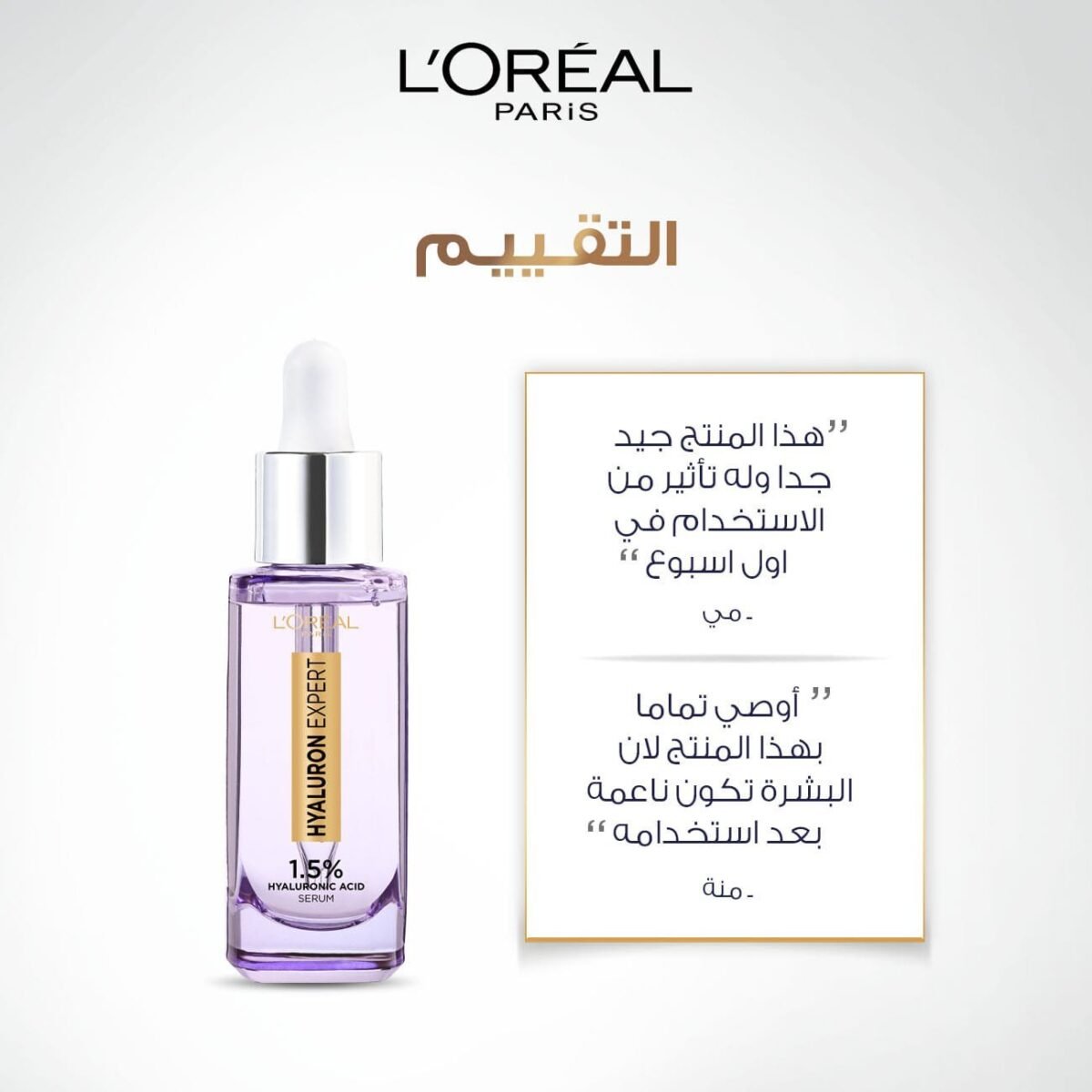 L’oréal paris sérum visage anti-rides hyaluron expert repulpant 1,5% d'acide hyaluronique – Image 7