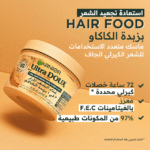 Garnier ultra doux hair food masque au beurre de cocoa pour cheveux boucles 390ML = Brosse Denman Offerte – Image 3