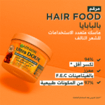Garnier ultra doux hair food masque réparateur papaye 390ml – Image 2