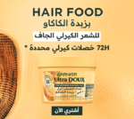 Garnier ultra doux hair food masque au beurre de cocoa pour cheveux boucles 390ML = Brosse Denman Offerte – Image 5