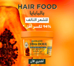 Garnier ultra doux hair food masque réparateur papaye 390ml – Image 4