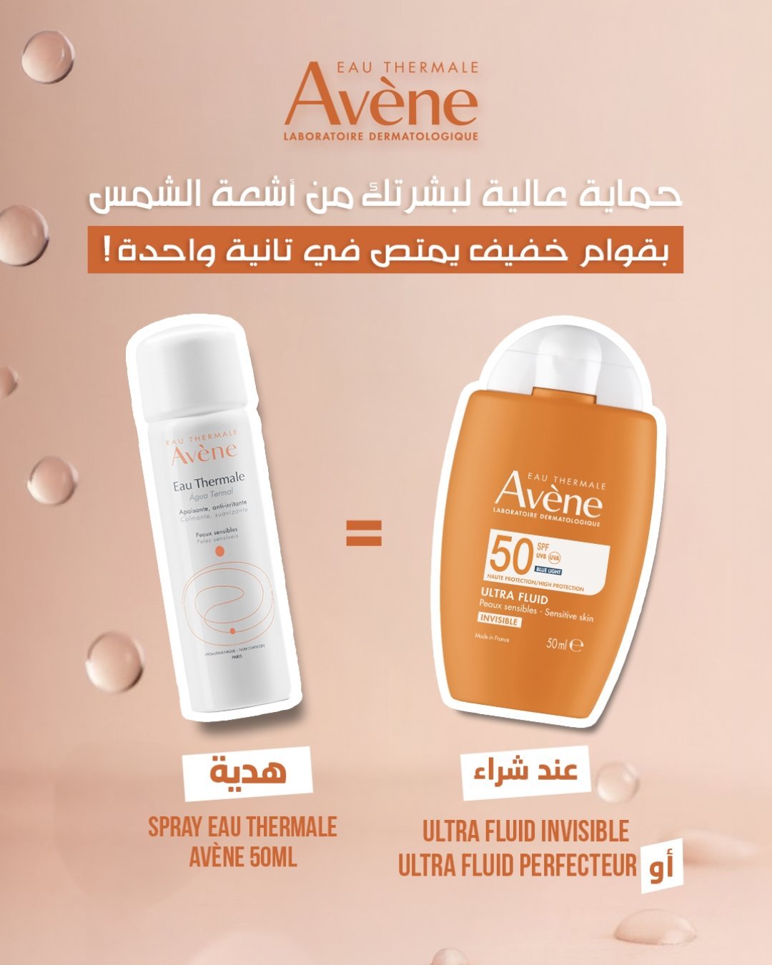 1.jpg EAU THERMALE AVÈNE Ultra Fluide Perfecteur spf50+ 50ml = Eau Thermal 50ml Offerte – Image 1